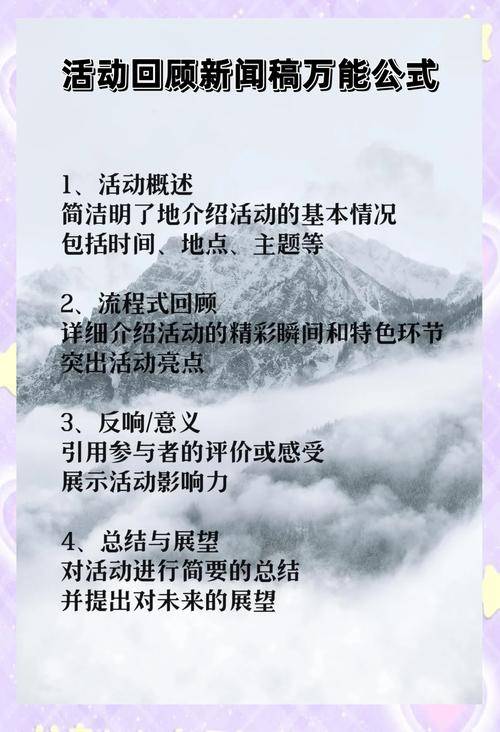 活动新闻稿写作模板|ng28南宫相信品牌力量与技巧详解